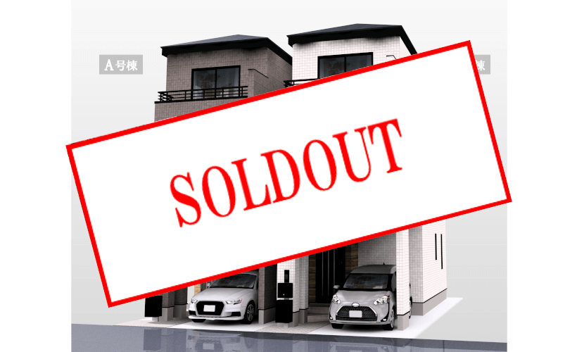 販売終了(東六郷3)