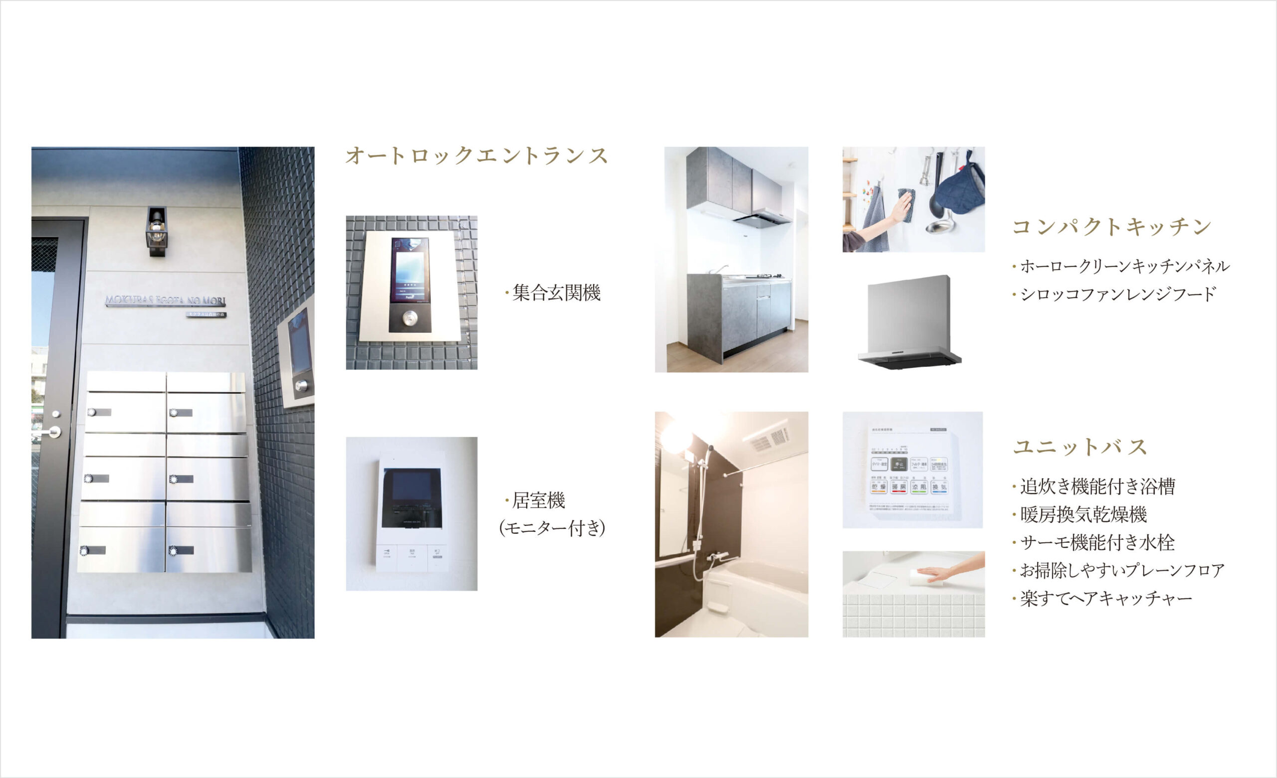 MOKURASの住宅設備事例